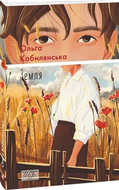 Земля (ШБ-міні) - фото книги