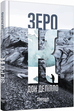 Зеро К - фото книги