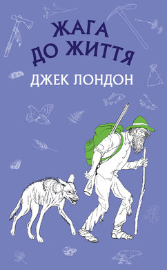 Жага до життя - фото книги
