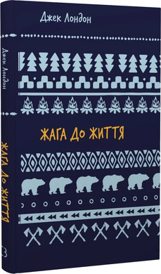 Жага до життя (Шкільна бібліотека Book Chef) - фото книги