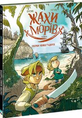 Жахи морів. Том 2. Скарби конкістадорів - фото обкладинки книги