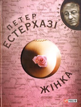 Жінка - фото книги