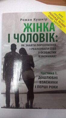 Жінка і чоловік - фото книги