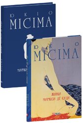 Жінка маркіза де Сада - фото обкладинки книги