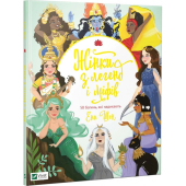 Жінки з легенд і міфів. 50 богинь, які надихають - фото обкладинки книги