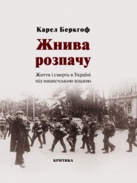 Жнива розпачу - фото книги