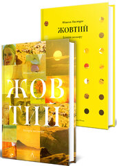 Жовтий. Історія кольору - фото обкладинки книги