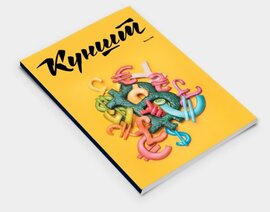 Журнал "КУНШТ" № 8 - фото книги