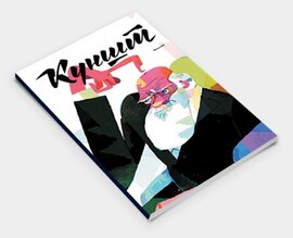 Журнал "КУНШТ" № 9 - фото книги