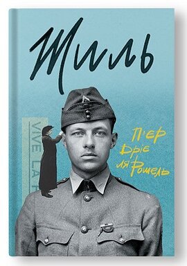 Жиль - фото книги