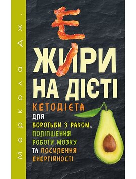 Жири на дієті - фото книги