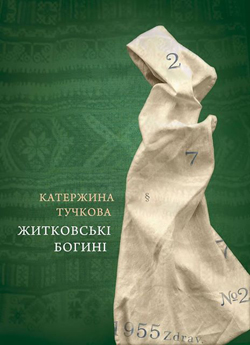 Житковські богині - фото книги