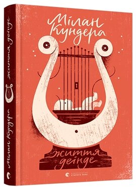 Життя деінде - фото книги