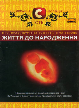 Життя до народження - фото книги