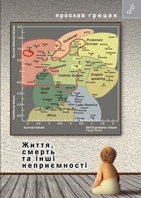 Життя, смерть та інші неприємності - фото книги