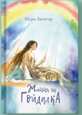 Життя, як Гойдалка - фото книги