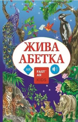 Жива Абетка - фото книги