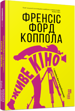 «Живе» кіно - фото книги