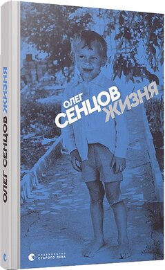 Жизня (ВСЛ) - фото книги