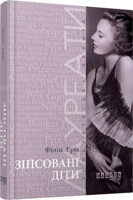 Зіпсовані діти - фото книги