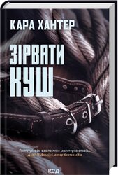 Зірвати куш. Книга 7 - фото обкладинки книги