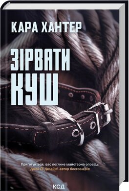 Зірвати куш. Книга 7 - фото книги