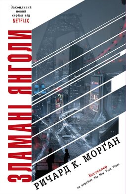 Зламані янголи. Книга 2 - фото книги