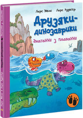 Змагання з плавання. Друзяки-динозаврики - фото обкладинки книги