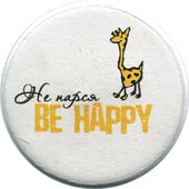 Значок "Не парся" 25 mm (жирафа) білий - фото обкладинки книги