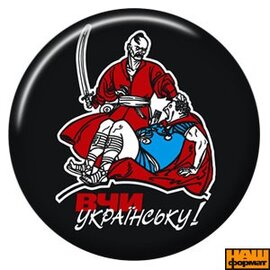 Значок "Вчи українську" (чорний) - фото книги