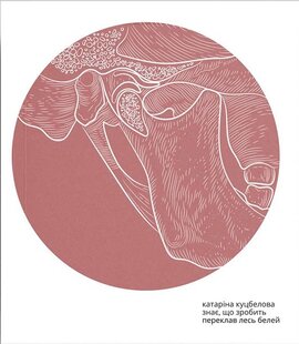 Знає, що зробить - фото книги