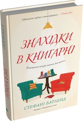 Знахідки в книгарні - фото книги
