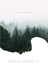 Зникла безвісти - фото обкладинки книги