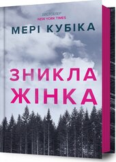 Зникла жінка - фото обкладинки книги