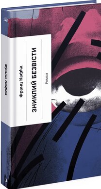 Зниклий безвісти - фото книги