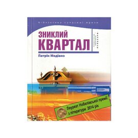 Зниклий квартал - фото книги