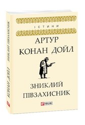Зниклий півзахисник - фото обкладинки книги