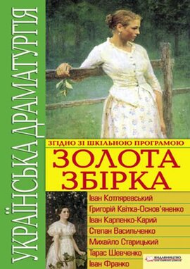 Золота збірка - фото книги