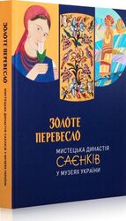 Золоте Перевесло - фото обкладинки книги
