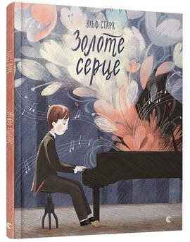 Золоте серце - фото книги