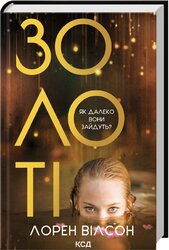 Золоті - фото обкладинки книги