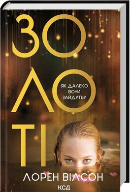 Золоті - фото книги