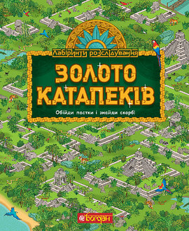 Золото катапеків - фото книги