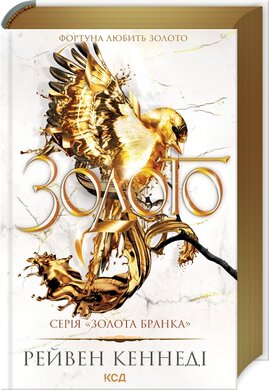 Золото. Книга 5 - фото книги