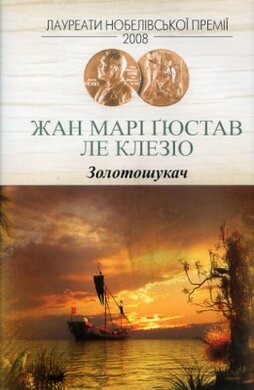 Золотошукач - фото книги