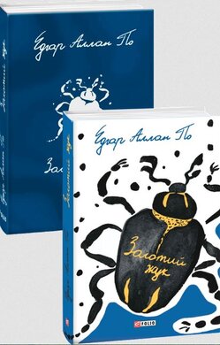Золотий жук - фото книги