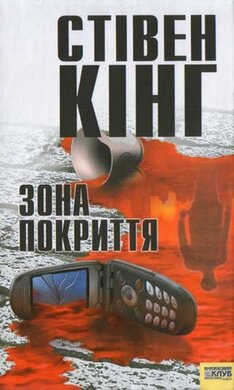 Зона покриття - фото книги