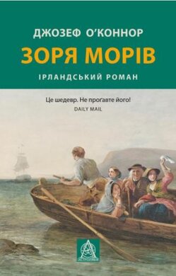 Зоря морів - фото книги