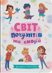 Зрозуміла психологія. Світ почуттів та емоцій - фото обкладинки книги