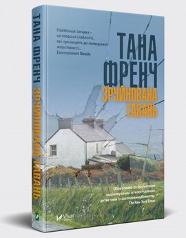 Зруйнована гавань - фото книги